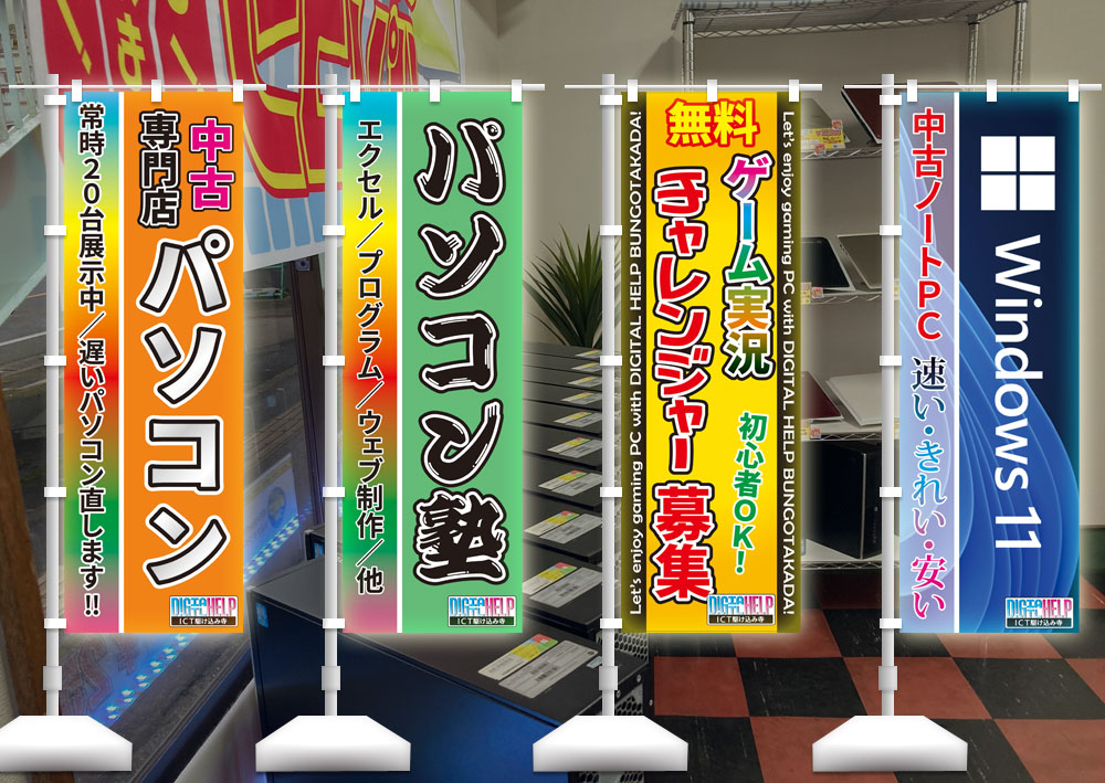デジヘル