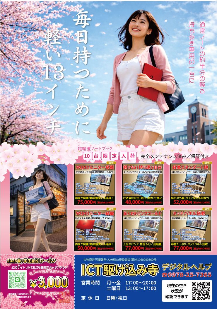 キャンペーン商品